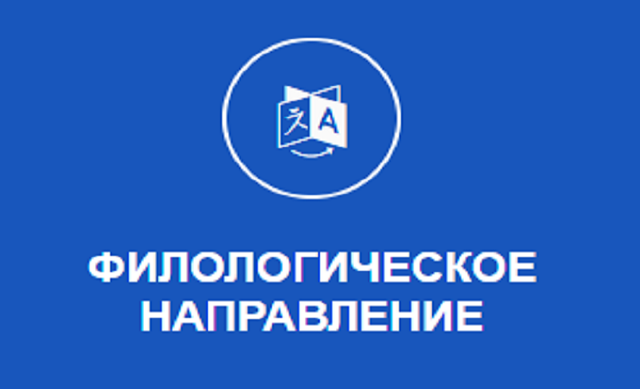 3. Проектная группа. Филологическое направление