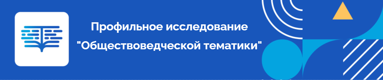 Профильное исследование "Формирование функциональной грамотности школьников посредством изучения множественных текстов обществоведческой тематики"