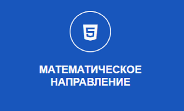 1. Проектная группа. Математическое направление